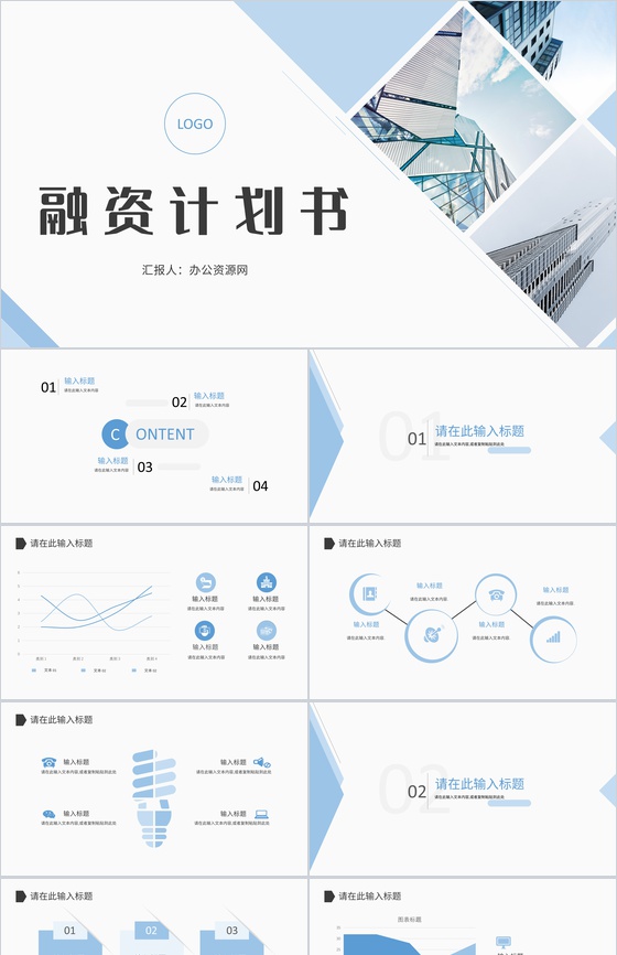 企业员工培训商业融资计划书营销策划项目企划方案专用PPT模板
