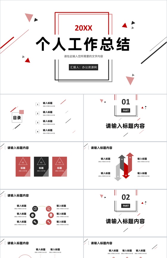 简约企业员工个人工作总结部门项目情况分析汇报演讲PPT模板