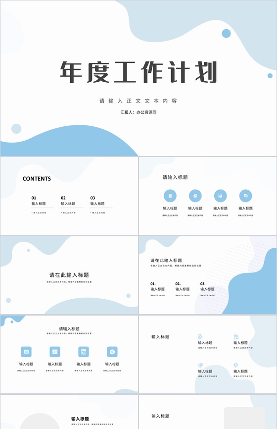 公司员工年度工作计划部门管理建设发展工作总结培训计划PPT模板