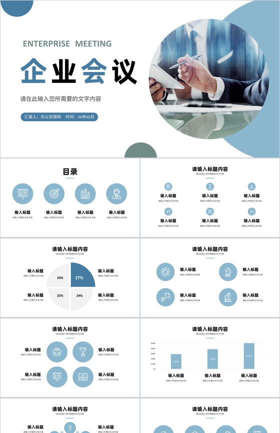 大气简约企业会议流程记录部门员工项目工作报告演讲PPT模板