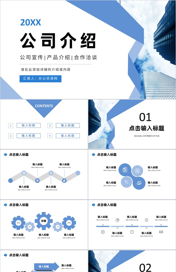 蓝色大气公司介绍产品经营项目宣传合作洽谈方案PPT模板