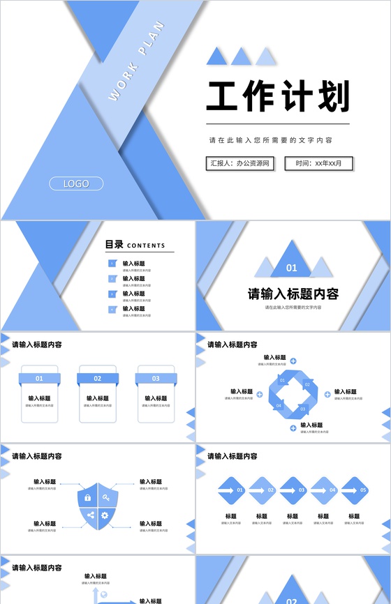 蓝色简约个人月度工作计划总结岗位业绩情况汇报PPT模板
