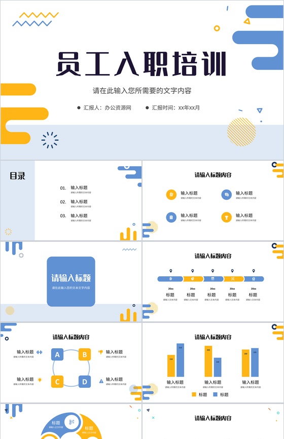 企业新员工入职培训计划岗位技能知识学习心得PPT模板