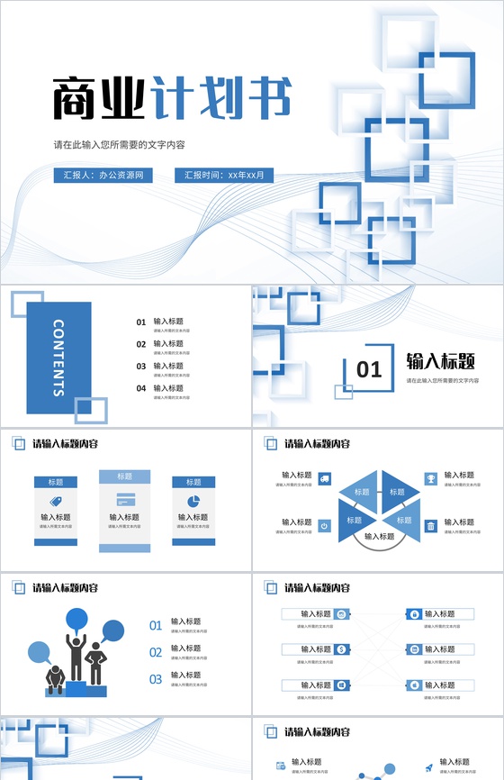 商业融资计划书介绍企业产品项目招商宣讲策划方案PPT模板