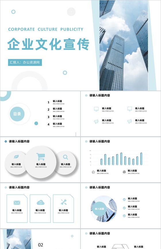 公司介绍文化宣传企业形象培训员工激励主题会议学习心得体会总结PPT模板