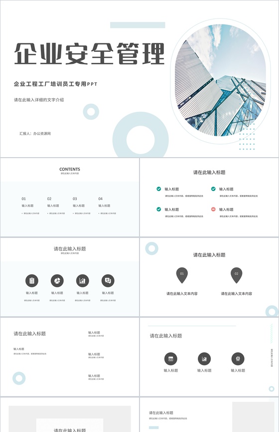 企业安全管理核员工岗位技能提升心内容总结培训心得PPT模板