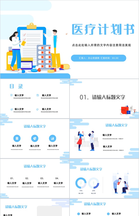 医疗护理公司产品介绍计划书总结汇报PPT模板