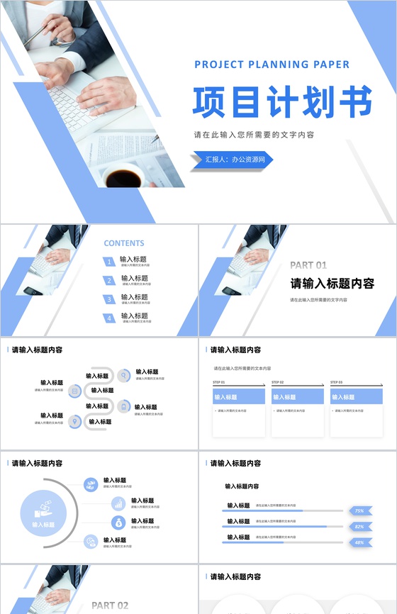 蓝色商务风项目计划书介绍公司商业合作品牌招商融资方案PPT模板