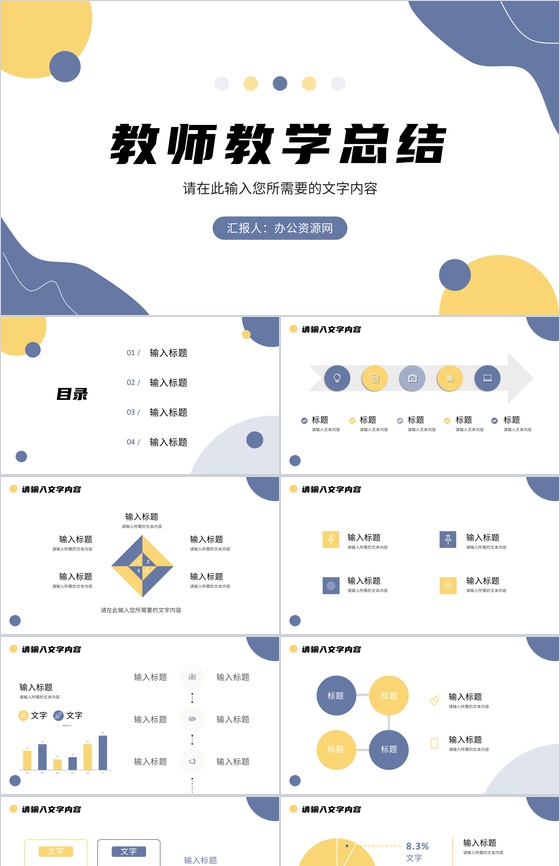 学校班级公开课教育培训教师教学说课方法总结PPT模板