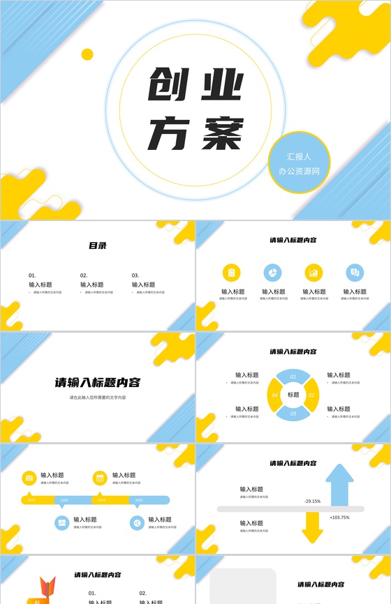 大学生创新创业方案演讲项目宣传计划总结PPT模板