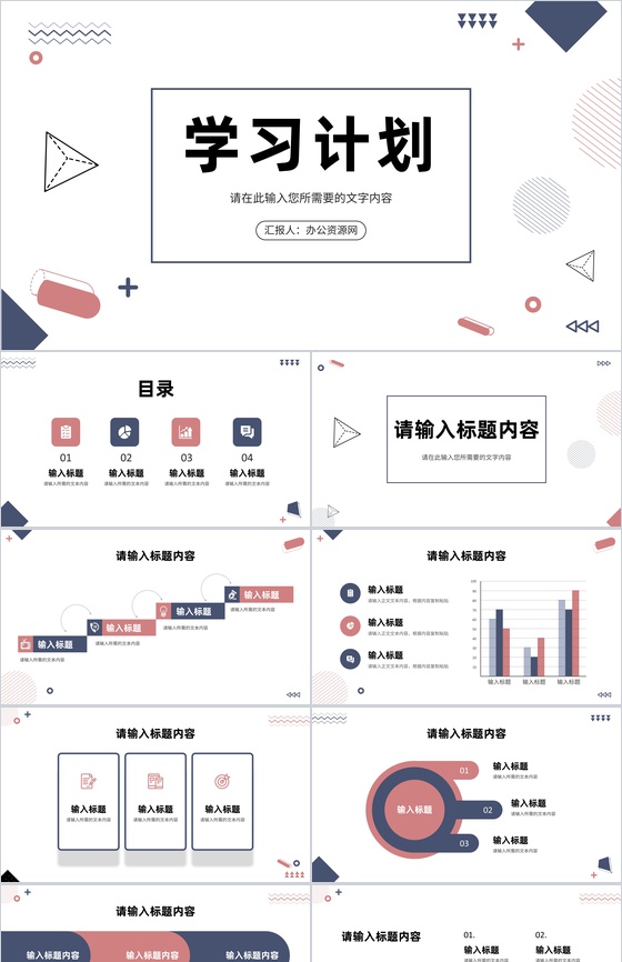 高校学生新学期个人学习计划专业课程目标总结PPT模板