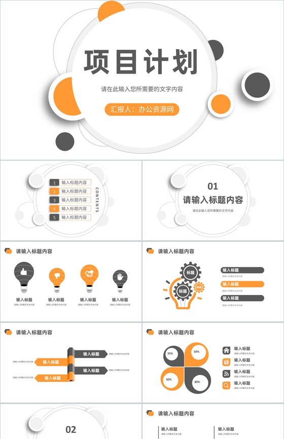 简约风品牌项目招商融资计划产品推广宣传策划PPT模板