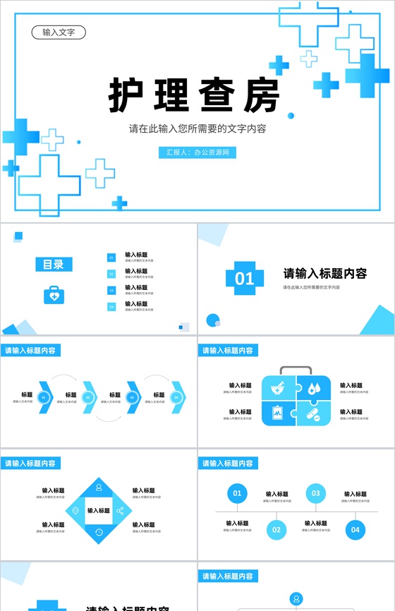 医院医护人员医疗护理查房工作情况汇报演讲PPT模板
