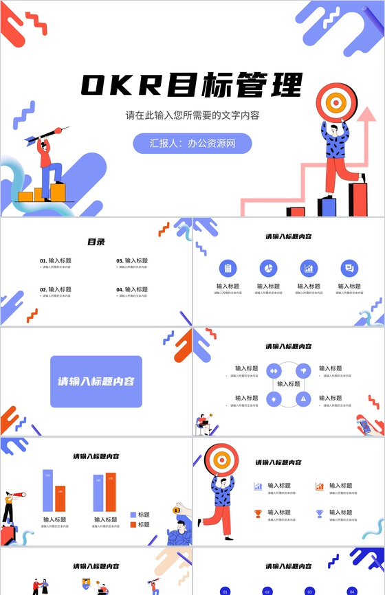 员工目标设定沟通OKR目标管理工作法培训学习PPT模板