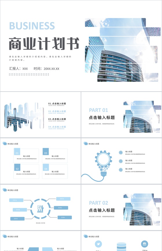 商务风格企业商业融资计划书公司区块链发展项目策划书商业汇报书PPT模板