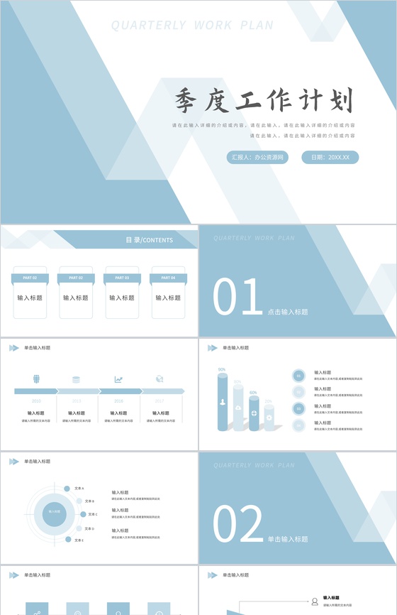 简约风公司部门季度工作计划培训计划内容学习员工岗位介绍PPT模板