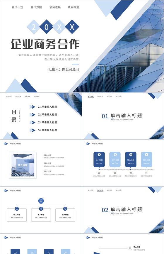企业商务合作计划融资项目策划书产品宣传推广流程发布会PPT模板