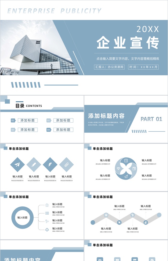 企业宣传团队发展历程介绍经营产品推广宣讲PPT模板