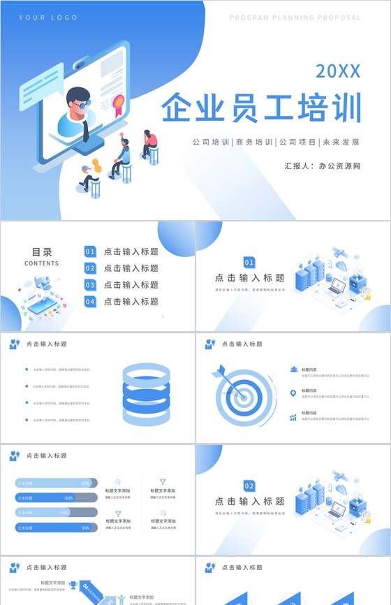 公司新员工入职培训培训工作报告沟通技巧执行力培训企业员工销售必杀技培训PPT模板