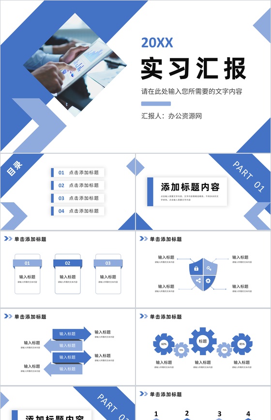 公司部门员工实习工作情况汇报实习生转正述职演讲PPT模板