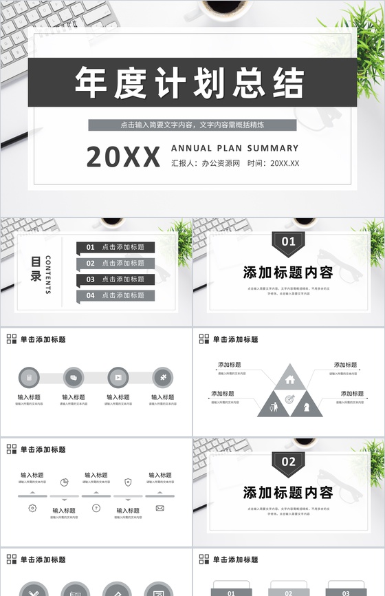 企业部门员工年度工作计划总结项目业绩情况汇报演讲PPT模板