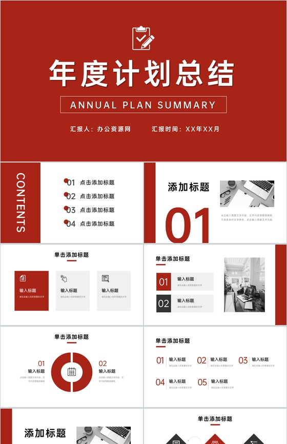 公司员工年度工作计划总结岗位业绩情况汇报演讲PPT模板