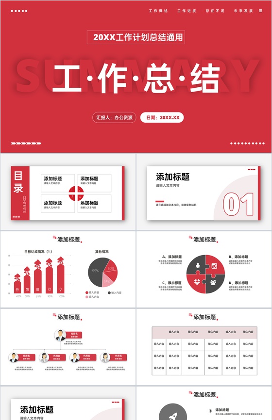 大气简约个人年终工作总结工作报告计划方案项目成果汇报PPT模板