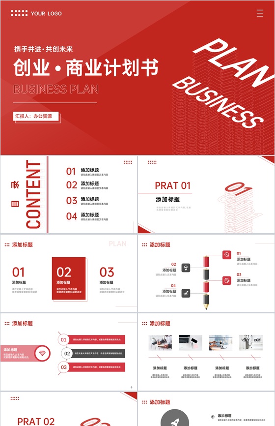 简约创业公司商业计划书企业合作项目融资招商加盟方案汇报PPT模板