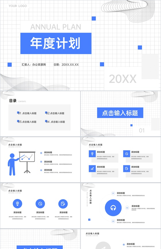 公司员工个人年度计划工作总结岗位业绩情况汇报通用PPT模板