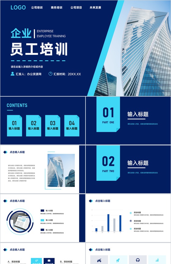 蓝色简约企业员工入职培训总结岗位技能学习心得PPT模板