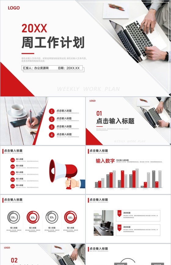 公司部门周工作计划方案汇报演讲产品销售数据分析项目计划制定PPT模板