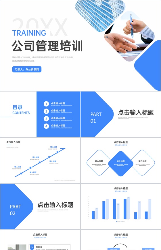 蓝色简约商务风公司管理培训计划总结企业团队建设方案汇报PPT模板