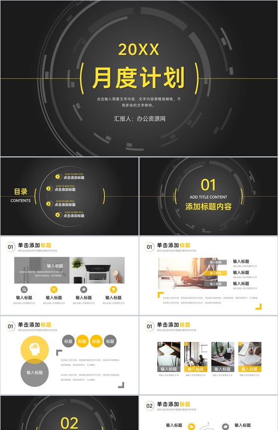 企业部门员工月度工作计划总结业绩成果展示汇报PPT模板