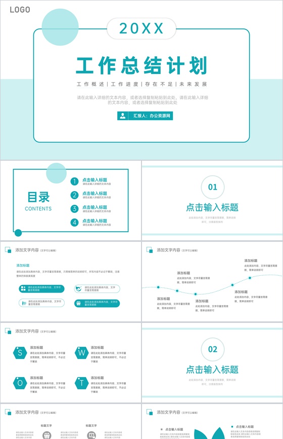 年度考核表个人工作总结计划月度年度年终总结计划财务述职报告通用PPT模板