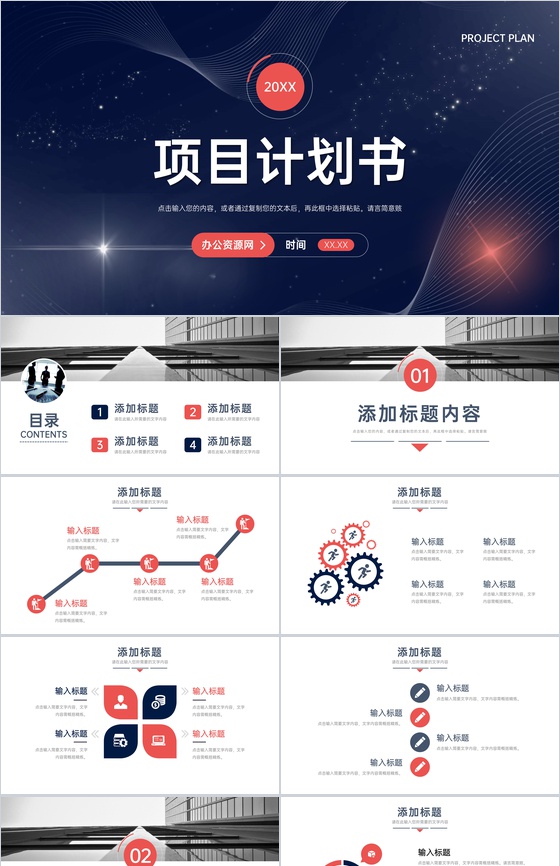 创业团队商务合作发展项目计划书品牌招商融资方案PPT模板