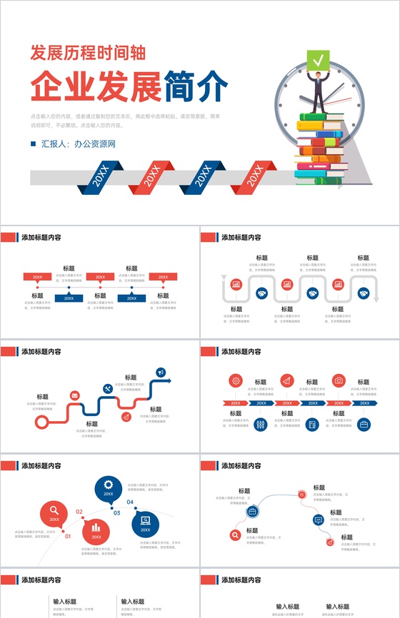 企业简介宣传团队建设发展历程时间轴介绍产品推广宣讲PPT模板