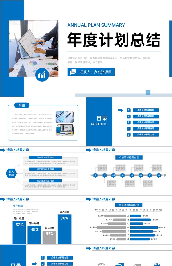 商务风公司员工年度计划总结部门项目业绩汇报演讲PPT模板
