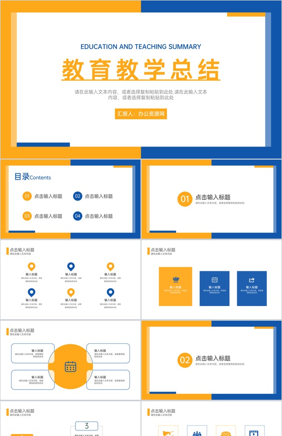 教育教学工作经验总结幼儿园教育小学教学反思心得体会PPT模板