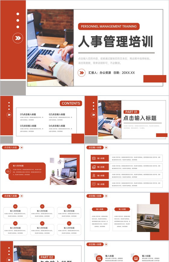 公司行政人事管理培训计划部门员工岗位技能学习人事管理总结PPT模板