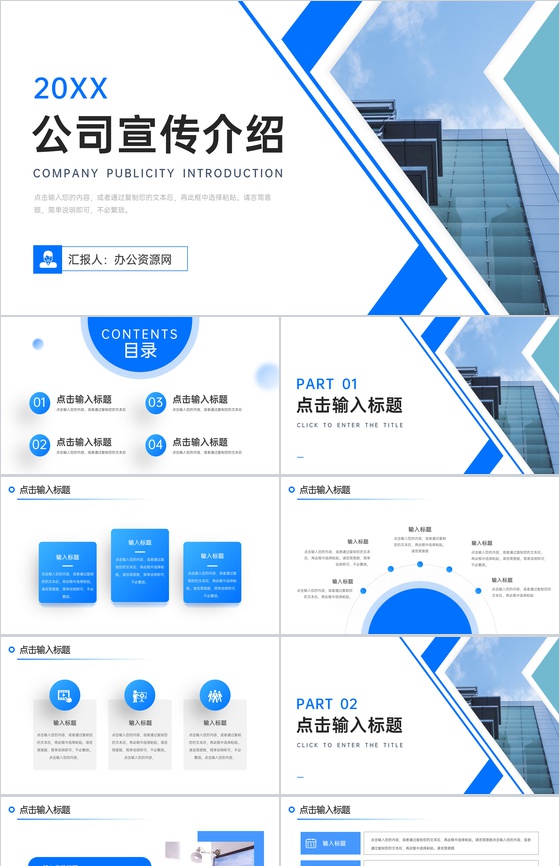 企业公司简介产品介绍项目宣传活动推广计划流程PPT模板