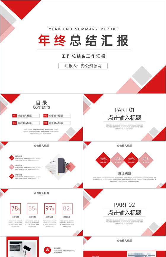 企业员工人力资源部门年终总结采购部计划汇报述职报告PPT模板