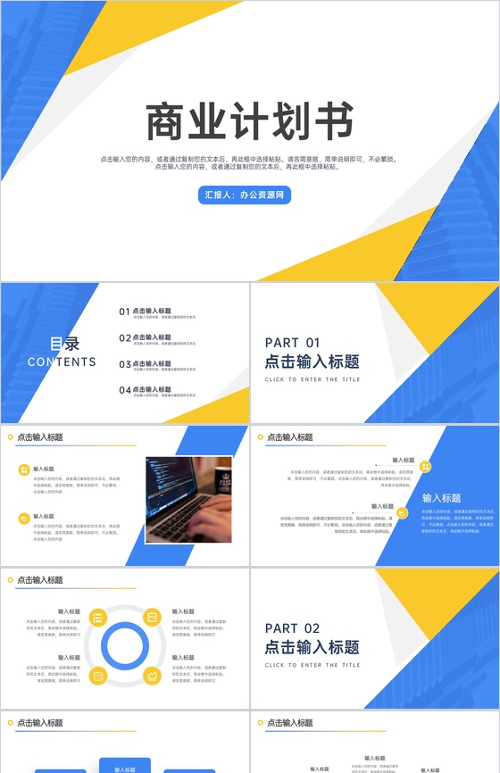 商业项目融资计划书营销策划推广活动项目企业培训专用PPT模板