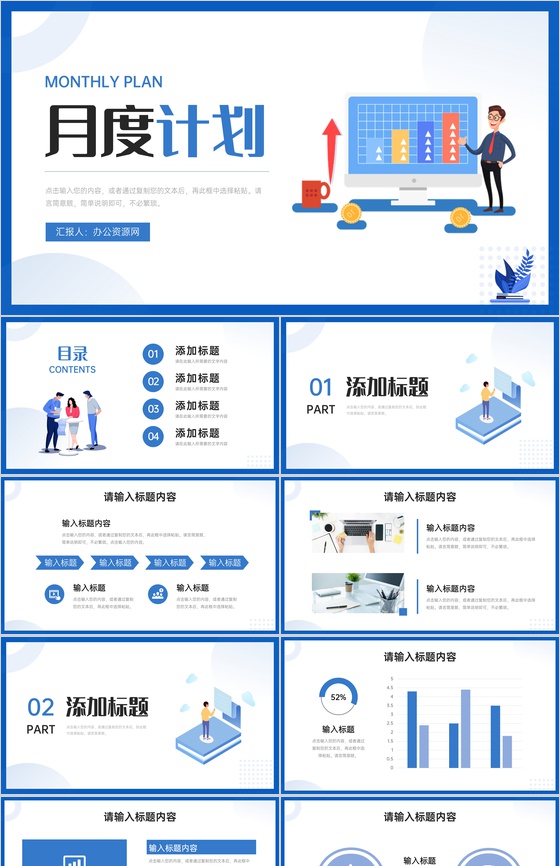 部门员工月度工作计划方案项目实施进度成果汇报PPT模板