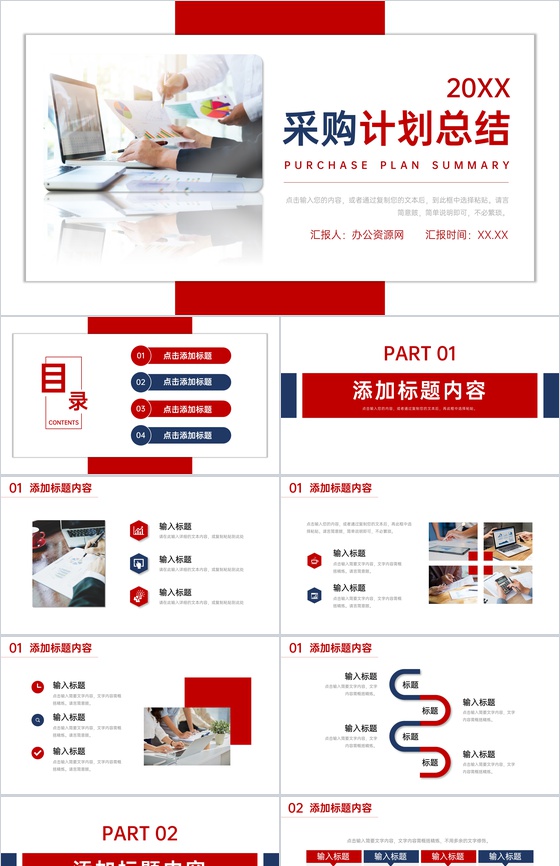 单位物资需求汇报部门采购计划总结价格谈判技巧培训PPT模板