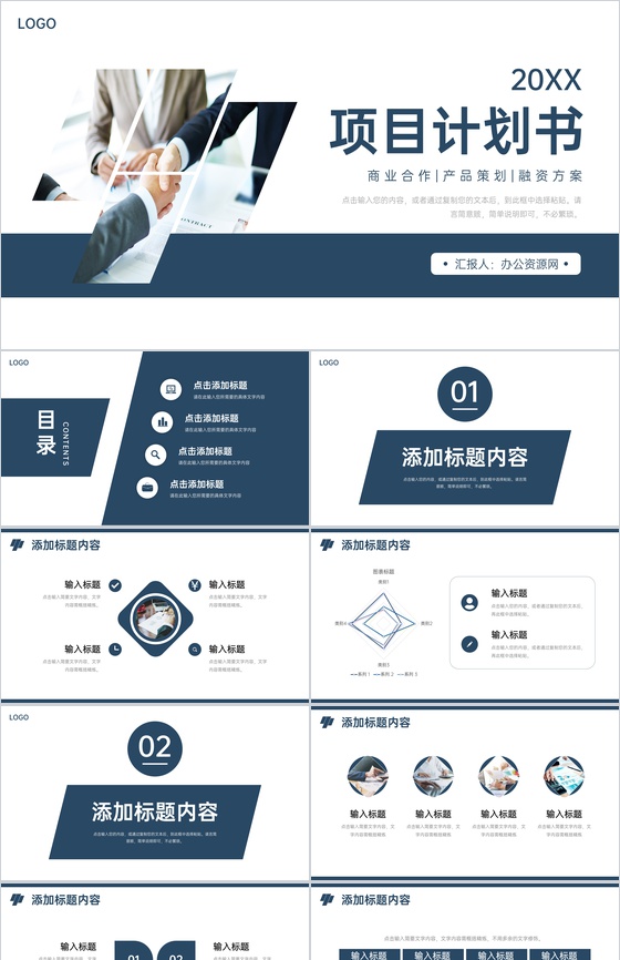 企业产品宣传策划项目计划书商业合作发展融资方案PPT模板