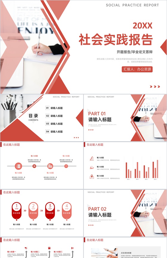 高效大学生社会实践三下乡心得体会感悟教育培训专用PPT模板