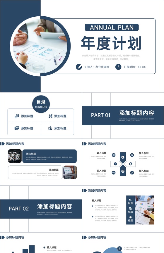 公司员工年度计划总结项目进度情况汇报演讲PPT模板