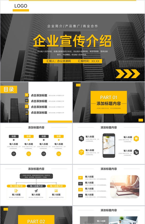 企业宣传演讲产品项目介绍商业战略投资合作计划方案PPT模板