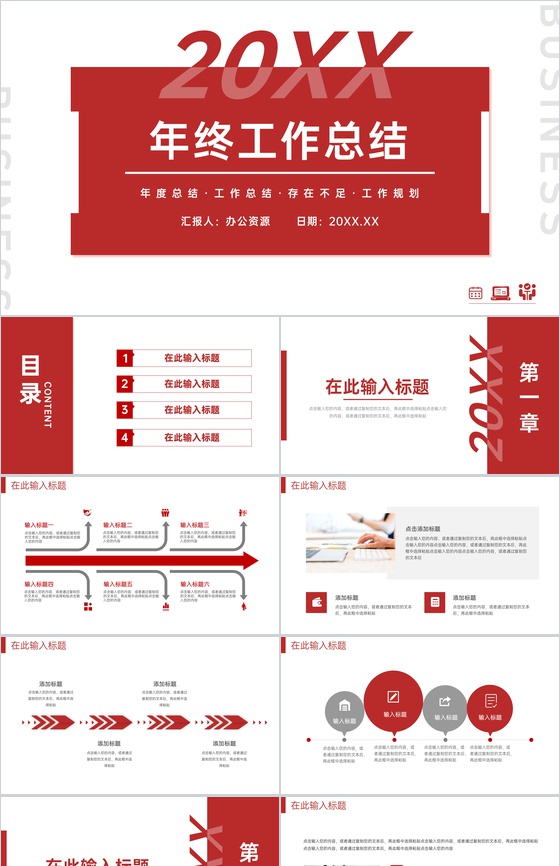 公司员工年终工作计划总结岗位年后业绩情况汇报演讲PPT模板