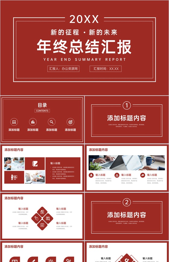 公司员工年终总结计划汇报岗位业绩成果展示演讲PPT模板